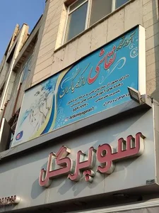 آموزشگاه نقاشی راز کیمیاگران 2
