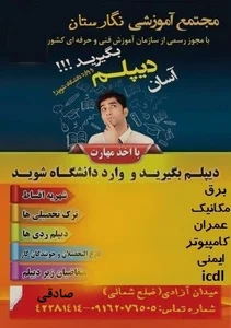 آموزشگاه فنی نگارستان