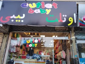 اتلت بیبی