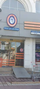 فروشگاه زنجیره ای اتکا شعبه لاهیجان