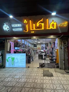 آرایشی ماکیاژ