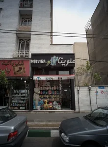 اسباب بازی ملوینا