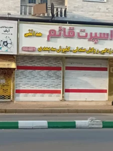 اسپرت قائم