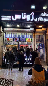 خانه سوخاری ژوناس | سوخاری کیلویی | سوخاری اصفهان
