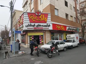 فرآورده های گوشتی راک