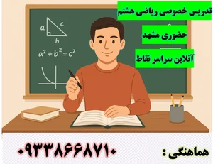تدریس خصوصی ریاضی
