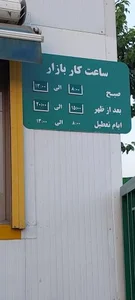 میدان میوه و تره بار شهرداری وردآورد 3