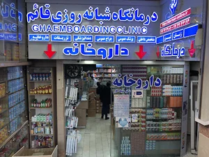 داروخانه دکتر سنبله کار