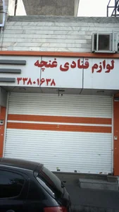 لوازم قنادی غنچه 2