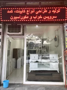 Novin Wood Craft صنايع چوبي نوين