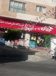 افق کوروش شعبه تهران شهرک نفت 2