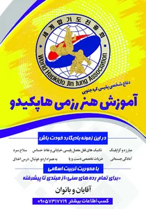 گروه رزمی آفام