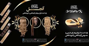 لوتراتجارت نماینده انحصاری انواع موی آنجل و مژه ژاریک