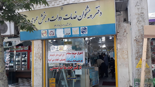دفتر پیشخوان دولت مساحی