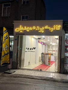 گالری پرده مهدیان