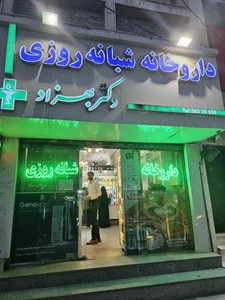 داروخانه دکتر مسعود بهزاد 2