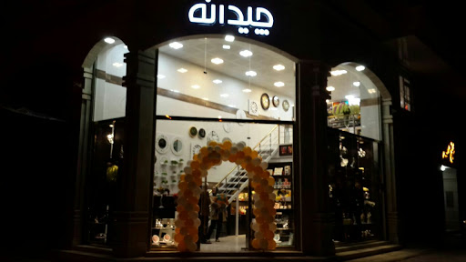 چیدانه(لاکچری هوم)