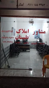 املاک گلستان