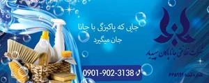 شرکت خدماتی جانا پاکان سپید یار 5