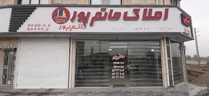 املاک حاتم پور