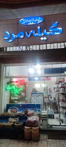 لبنیات محلی گیله مرد