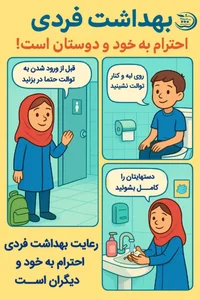 سرویس بهداشتی مدرسه