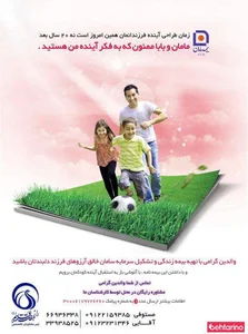 تیم مشاوران رها بیمه سامان کودک 3