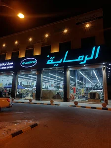 Alrimaya الرماية
