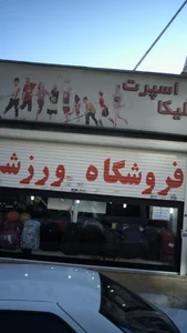 اسپرت ملیکا 3