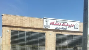 داروخانه شبانه‌روزی دانشگاه (بیمارستان شهید محمدی) 2