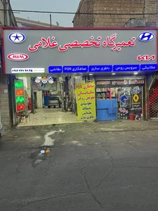 تعمیرگاه تخصصی غلامی 2