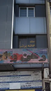املاک خانه برتر 2