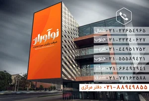 شرکت سمپاشی نوآوران سم
