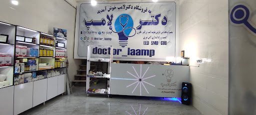 دکتر لامپ