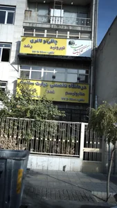 کلینیک سلامت