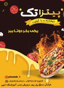 پیتزا تک+