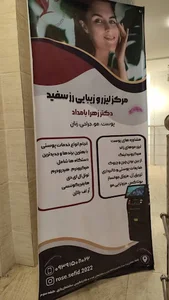 کلینیک رز سفید