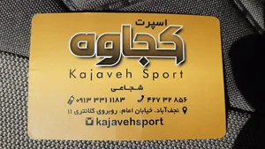 اسپرت کجاوه