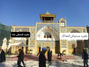 آرامگاه مستوفی الممالک