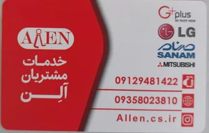 خدمات مشتریان آلن 2