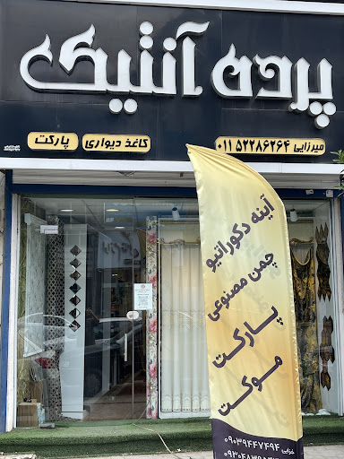 پرده آنتیک چالوس