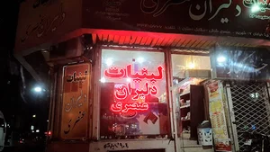 لبنیات عنصری