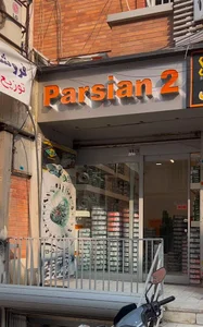 ASMCOفروشگاه پارسیان