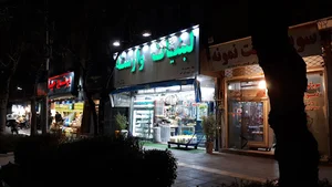 لبنیات وارسته