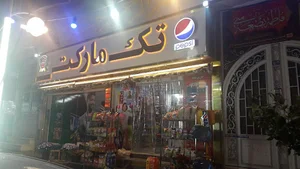 تک مارکت