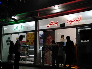 آبمیوه بستنی بام لند