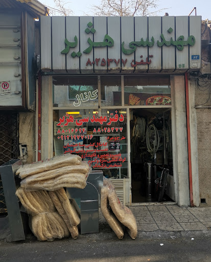 دفتر مهندسی و تاسیسات هژیر