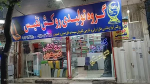 لوازم خودرو نفیس 3
