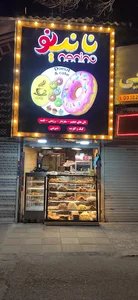 نانینو