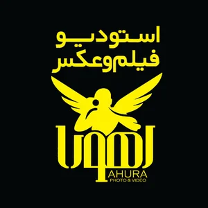 استودیو عکس و فیلم اهورا